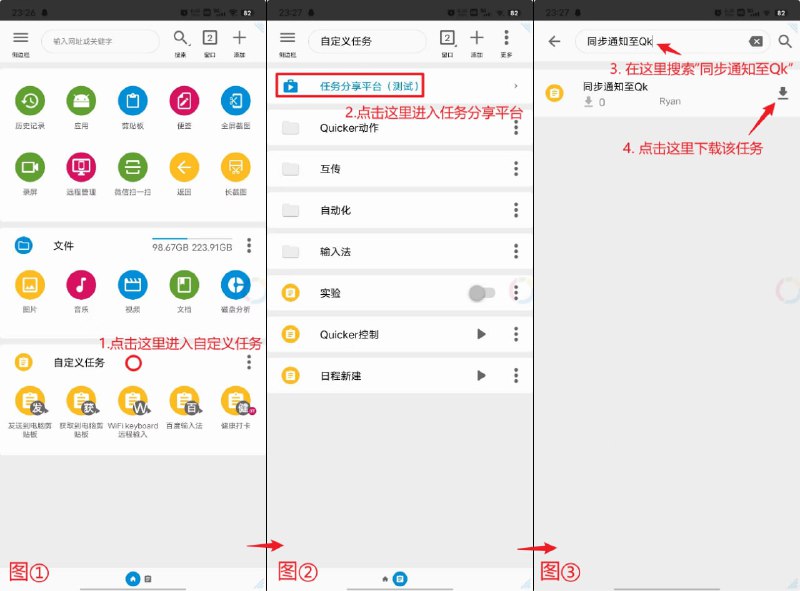 利用quicker和fv悬浮球 将手机通知同步至电脑显示qucker动作：