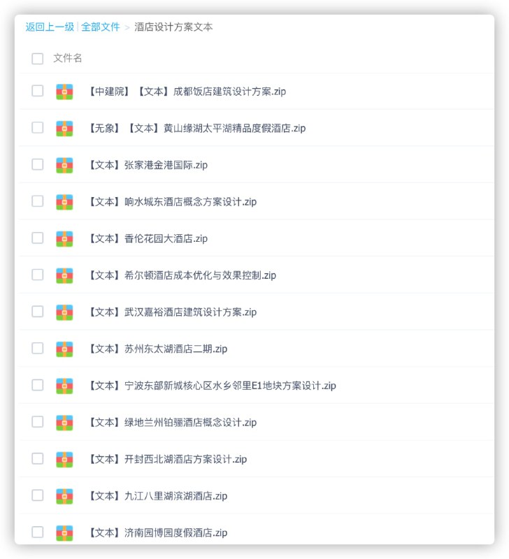 酒店设计方案文本LINK：直达提取码：4k27🔔发布频道：【资源干货全收录】